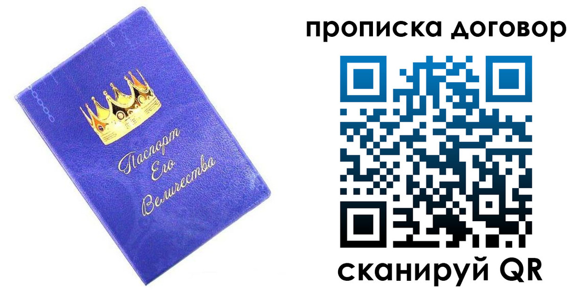 купить прописку в Буинске