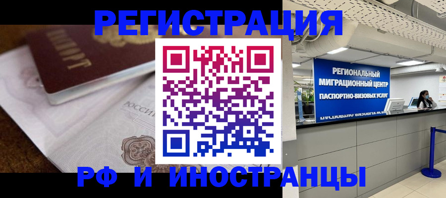 прописка законно в Буинске